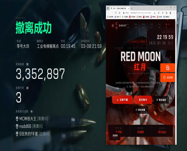 三角洲直升机辅助器软件效果